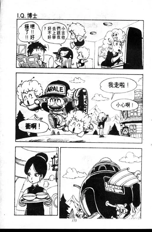 Chapitre 11 — Dr. Slump Vol. 11 — 小吉·小吉 — page 175