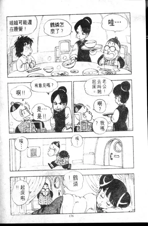 Chapitre 11 — Dr. Slump Vol. 11 — 小吉·小吉 — page 176