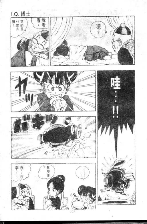 Chapitre 11 — Dr. Slump Vol. 11 — 小吉·小吉 — page 177