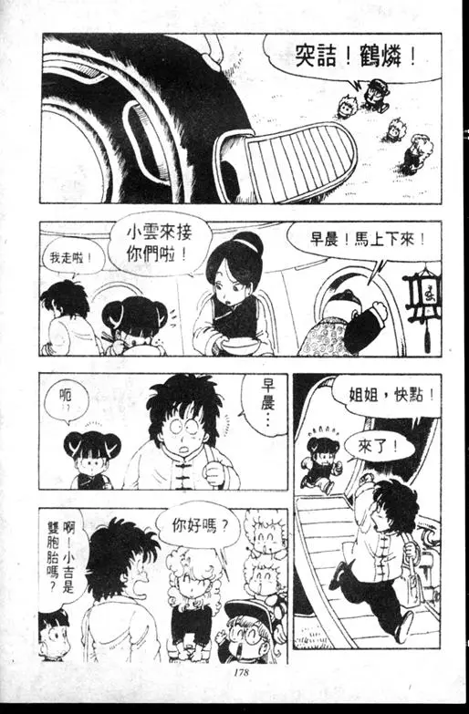 Chapitre 11 — Dr. Slump Vol. 11 — 小吉·小吉 — page 178