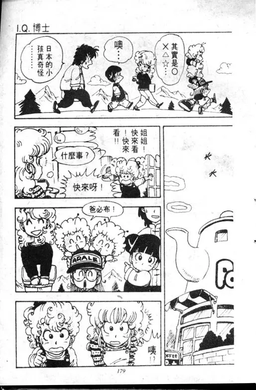 Chapitre 11 — Dr. Slump Vol. 11 — 小吉·小吉 — page 179
