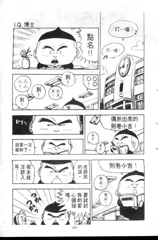 Chapitre 11 — Dr. Slump Vol. 11 — 小吉·小吉 — page 181