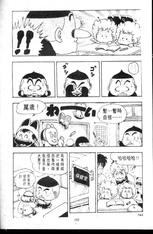 Chapitre 11 — Dr. Slump Vol. 11 — 小吉·小吉 — page 182