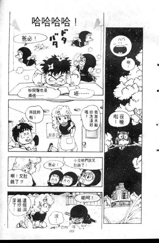 Chapitre 11 — Dr. Slump Vol. 11 — 小吉·小吉 — page 183