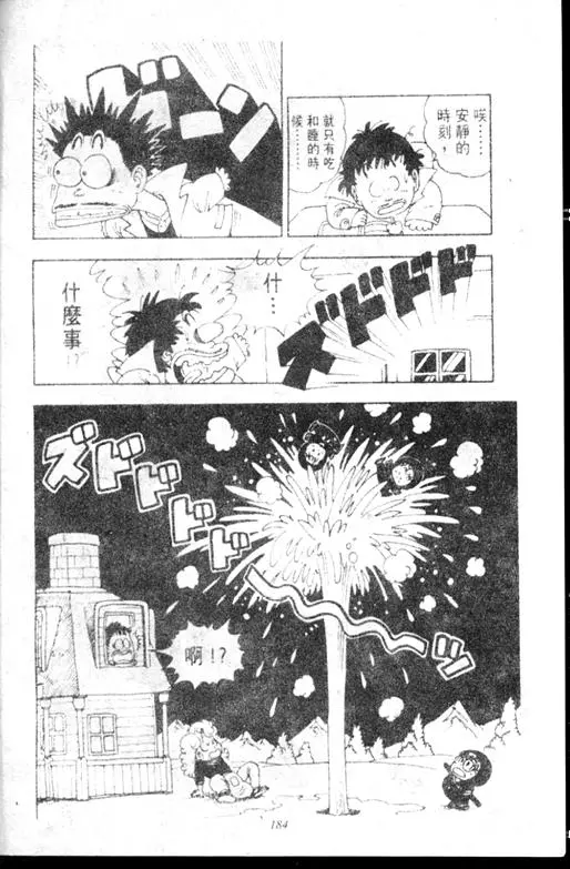 Chapitre 11 — Dr. Slump Vol. 11 — 小吉·小吉 — page 184