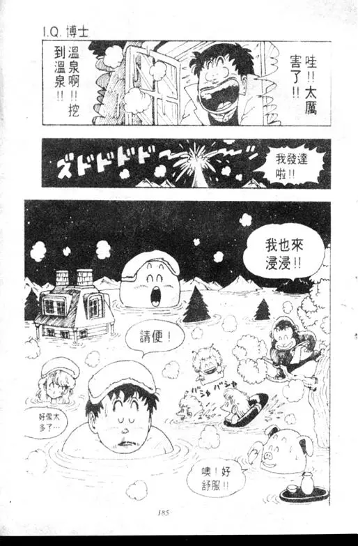 Chapitre 11 — Dr. Slump Vol. 11 — 小吉·小吉 — page 185
