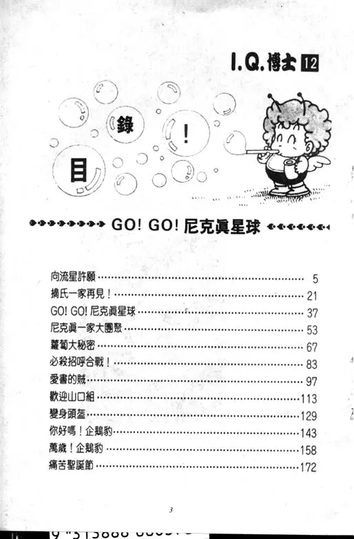 Chapitre 12 — Dr. Slump Vol. 12 — GO!GO!尼克真星球 — page 3