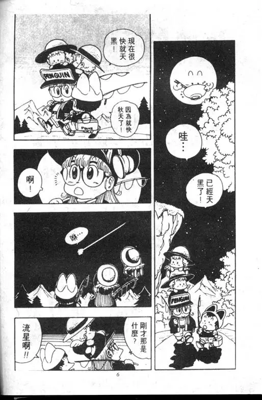 Chapitre 12 — Dr. Slump Vol. 12 — GO!GO!尼克真星球 — page 6