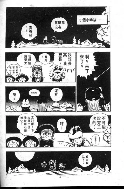Chapitre 12 — Dr. Slump Vol. 12 — GO!GO!尼克真星球 — page 8