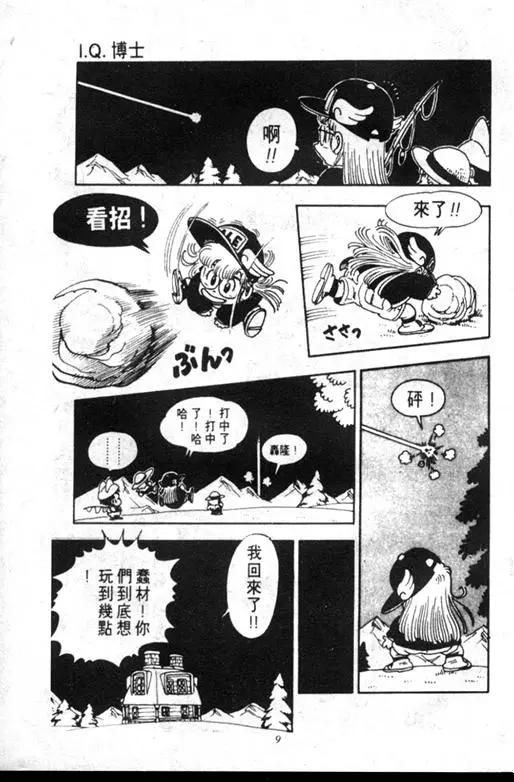 Chapitre 12 — Dr. Slump Vol. 12 — GO!GO!尼克真星球 — page 9