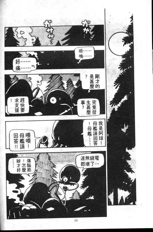Chapitre 12 — Dr. Slump Vol. 12 — GO!GO!尼克真星球 — page 10