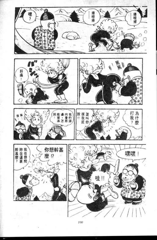 Chapitre 12 — Dr. Slump Vol. 12 — GO!GO!尼克真星球 — page 11