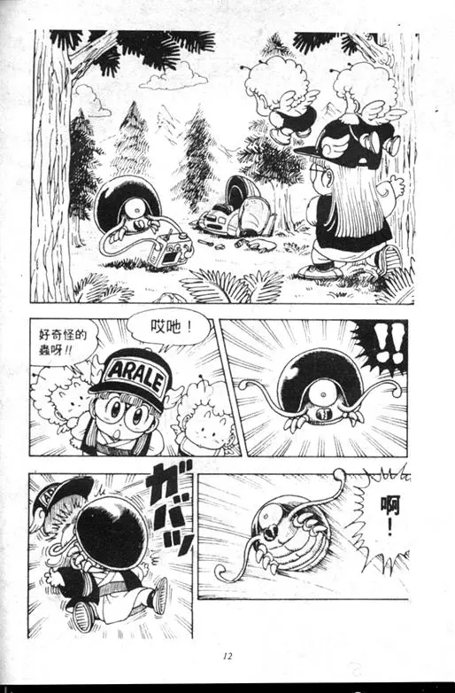 Chapitre 12 — Dr. Slump Vol. 12 — GO!GO!尼克真星球 — page 13