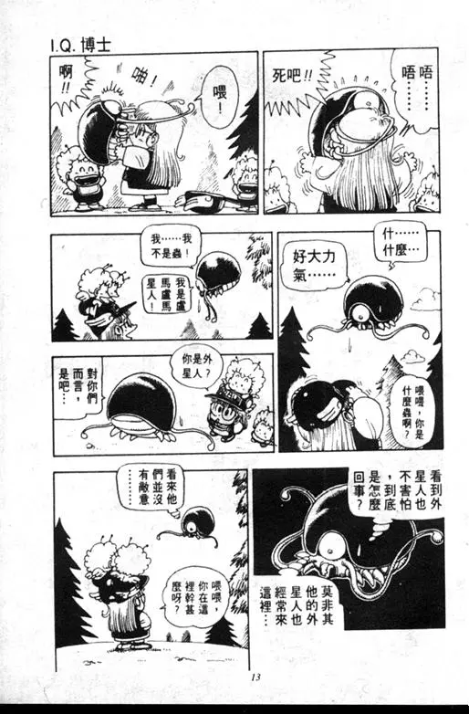 Chapitre 12 — Dr. Slump Vol. 12 — GO!GO!尼克真星球 — page 14
