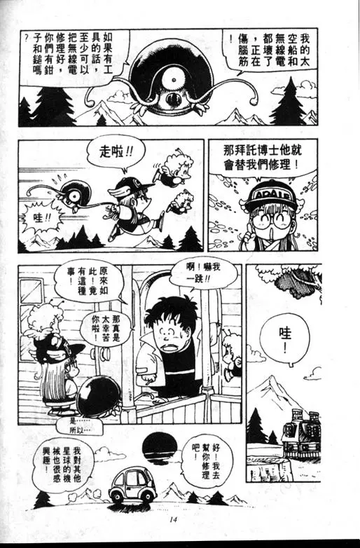 Chapitre 12 — Dr. Slump Vol. 12 — GO!GO!尼克真星球 — page 15