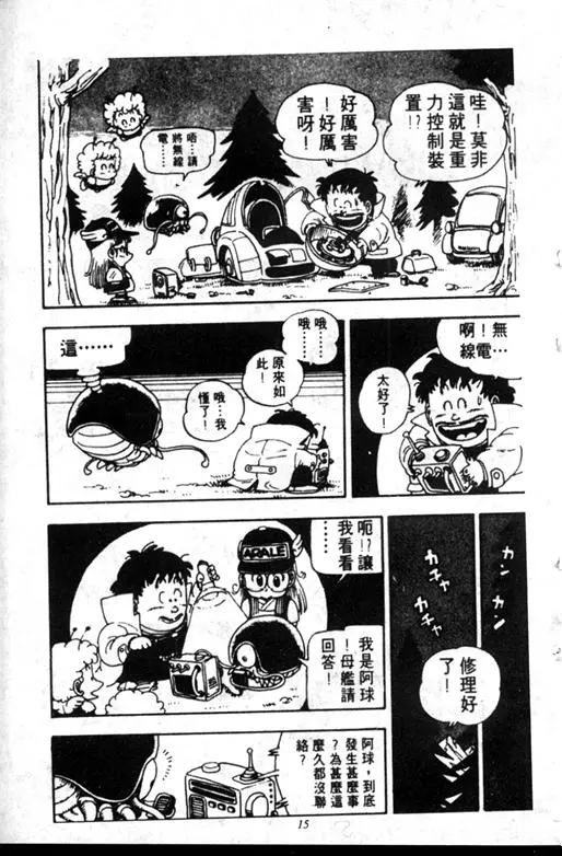 Chapitre 12 — Dr. Slump Vol. 12 — GO!GO!尼克真星球 — page 16
