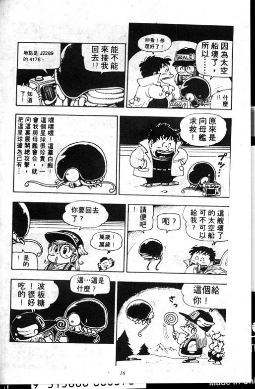 Chapitre 12 — Dr. Slump Vol. 12 — GO!GO!尼克真星球 — page 17
