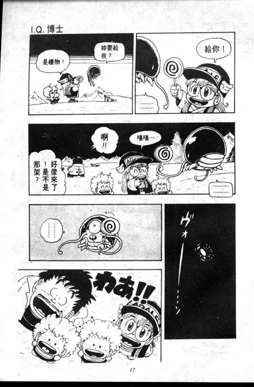 Chapitre 12 — Dr. Slump Vol. 12 — GO!GO!尼克真星球 — page 18