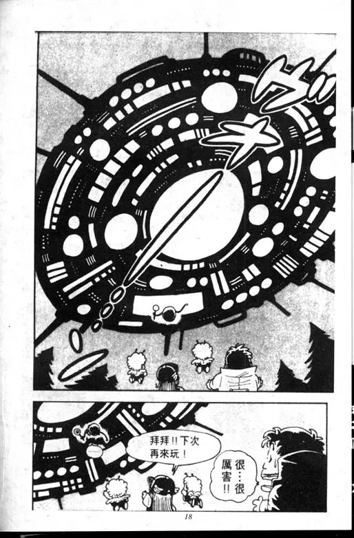 Chapitre 12 — Dr. Slump Vol. 12 — GO!GO!尼克真星球 — page 19