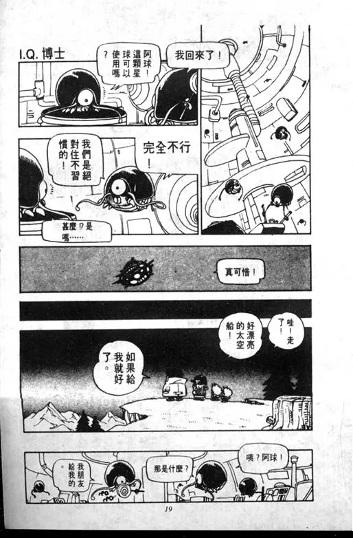 Chapitre 12 — Dr. Slump Vol. 12 — GO!GO!尼克真星球 — page 20