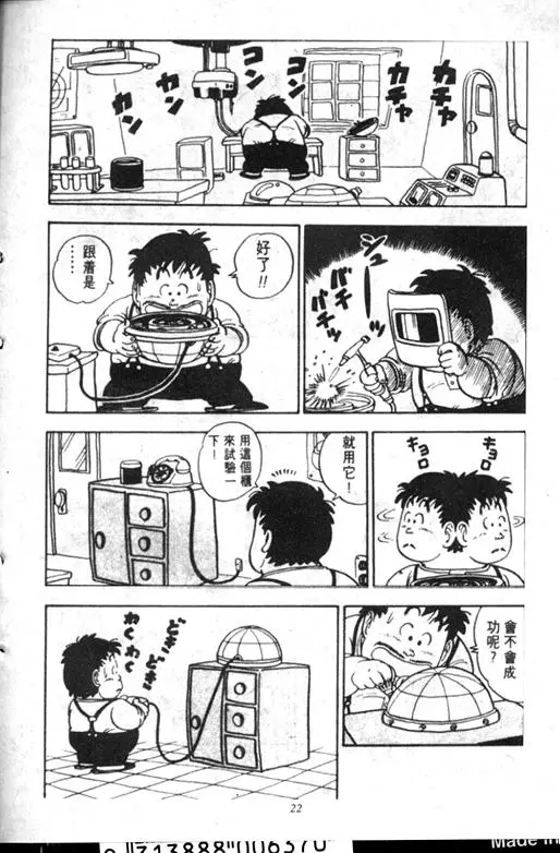 Chapitre 12 — Dr. Slump Vol. 12 — GO!GO!尼克真星球 — page 23