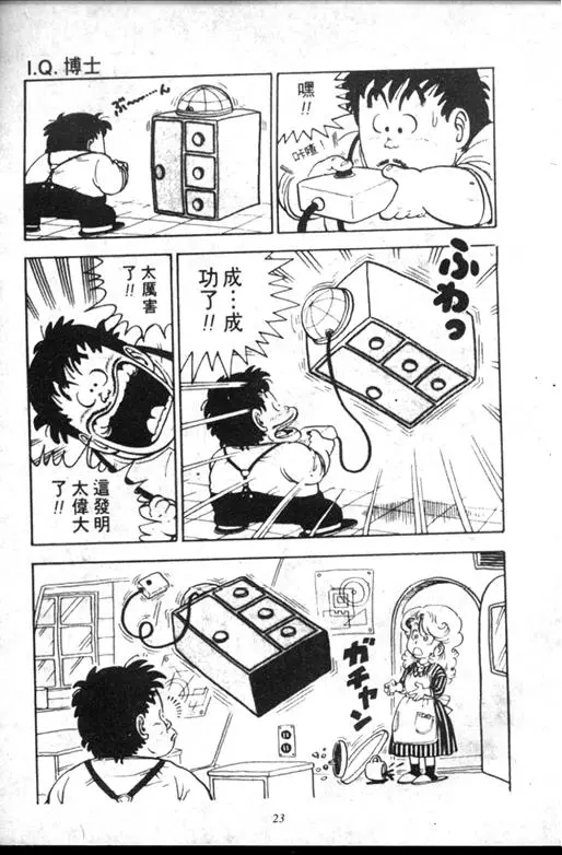 Chapitre 12 — Dr. Slump Vol. 12 — GO!GO!尼克真星球 — page 24