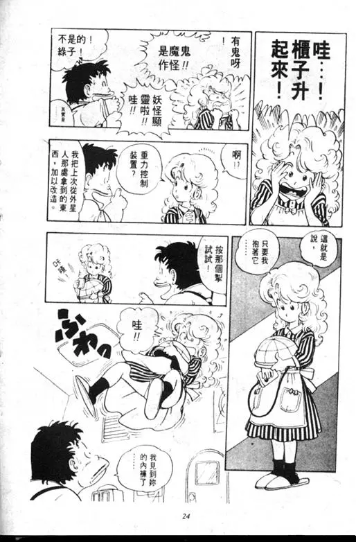 Chapitre 12 — Dr. Slump Vol. 12 — GO!GO!尼克真星球 — page 25