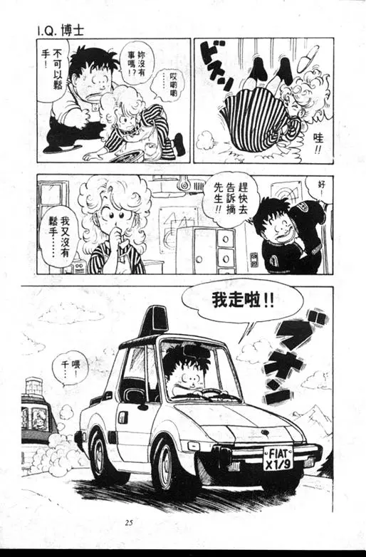Chapitre 12 — Dr. Slump Vol. 12 — GO!GO!尼克真星球 — page 26