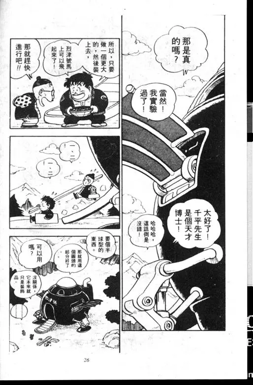Chapitre 12 — Dr. Slump Vol. 12 — GO!GO!尼克真星球 — page 27