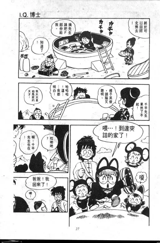 Chapitre 12 — Dr. Slump Vol. 12 — GO!GO!尼克真星球 — page 28
