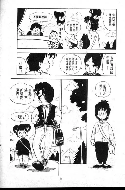 Chapitre 12 — Dr. Slump Vol. 12 — GO!GO!尼克真星球 — page 29