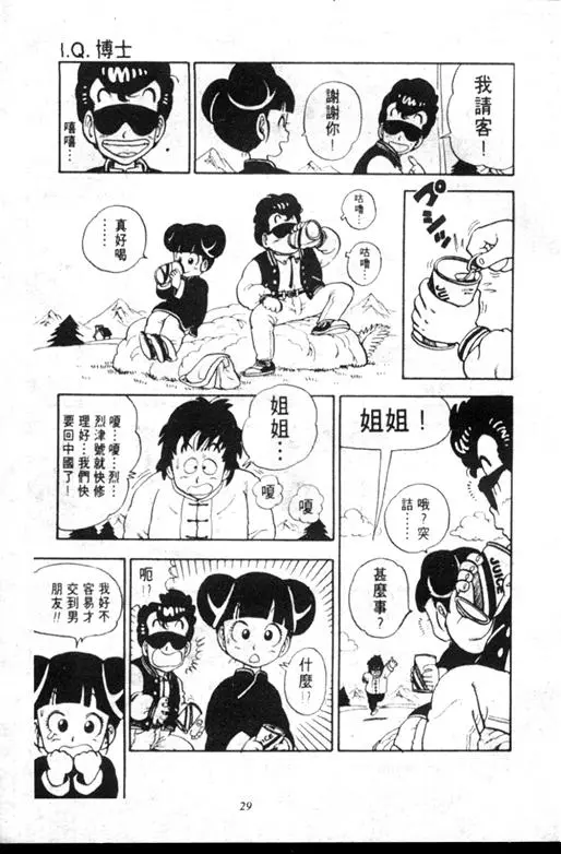 Chapitre 12 — Dr. Slump Vol. 12 — GO!GO!尼克真星球 — page 30