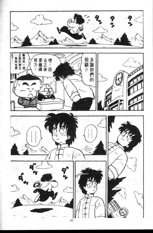 Chapitre 12 — Dr. Slump Vol. 12 — GO!GO!尼克真星球 — page 31