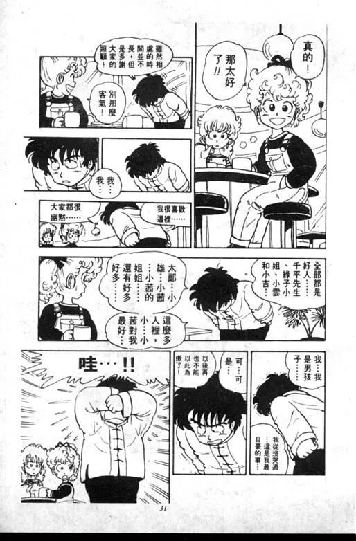 Chapitre 12 — Dr. Slump Vol. 12 — GO!GO!尼克真星球 — page 32