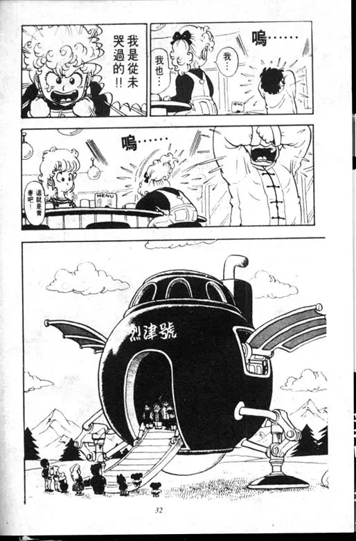 Chapitre 12 — Dr. Slump Vol. 12 — GO!GO!尼克真星球 — page 33
