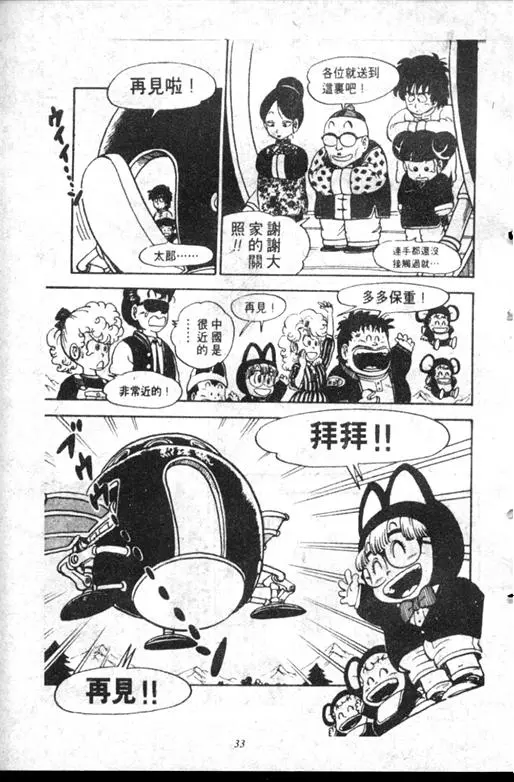 Chapitre 12 — Dr. Slump Vol. 12 — GO!GO!尼克真星球 — page 34