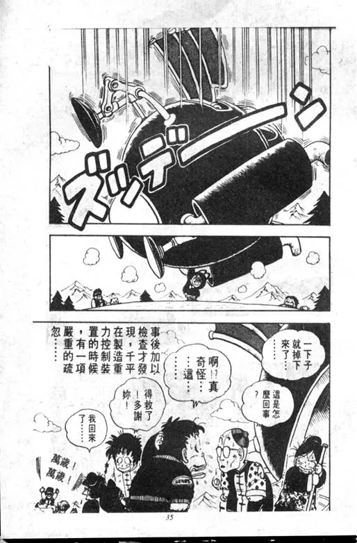 Chapitre 12 — Dr. Slump Vol. 12 — GO!GO!尼克真星球 — page 36