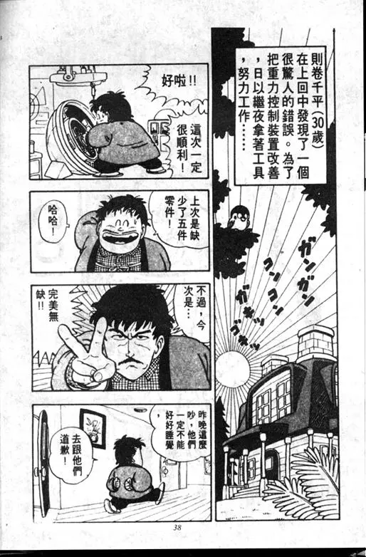 Chapitre 12 — Dr. Slump Vol. 12 — GO!GO!尼克真星球 — page 39