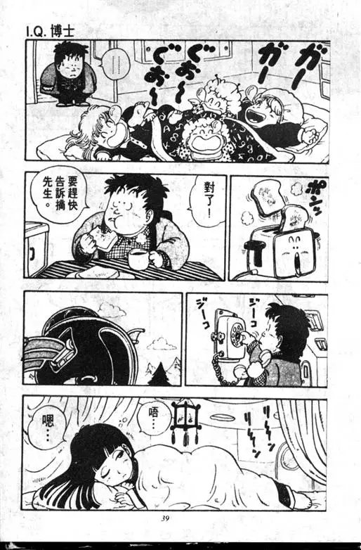 Chapitre 12 — Dr. Slump Vol. 12 — GO!GO!尼克真星球 — page 40