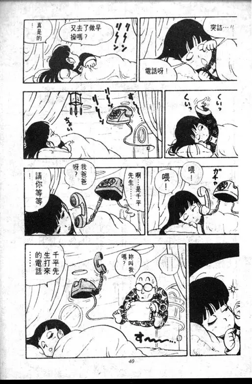 Chapitre 12 — Dr. Slump Vol. 12 — GO!GO!尼克真星球 — page 41
