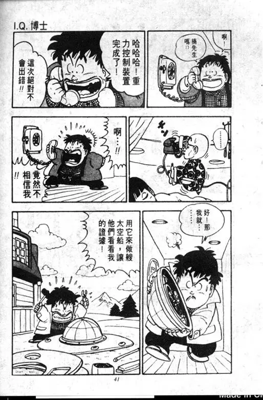 Chapitre 12 — Dr. Slump Vol. 12 — GO!GO!尼克真星球 — page 42