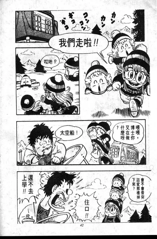 Chapitre 12 — Dr. Slump Vol. 12 — GO!GO!尼克真星球 — page 43