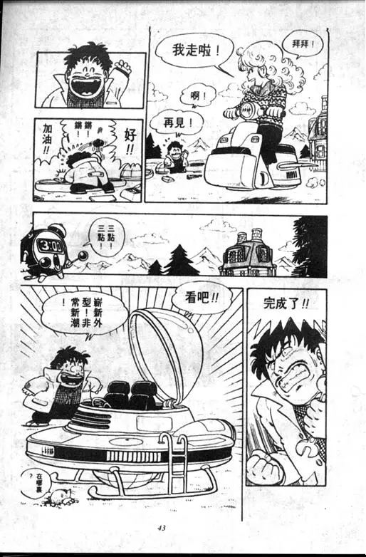 Chapitre 12 — Dr. Slump Vol. 12 — GO!GO!尼克真星球 — page 44