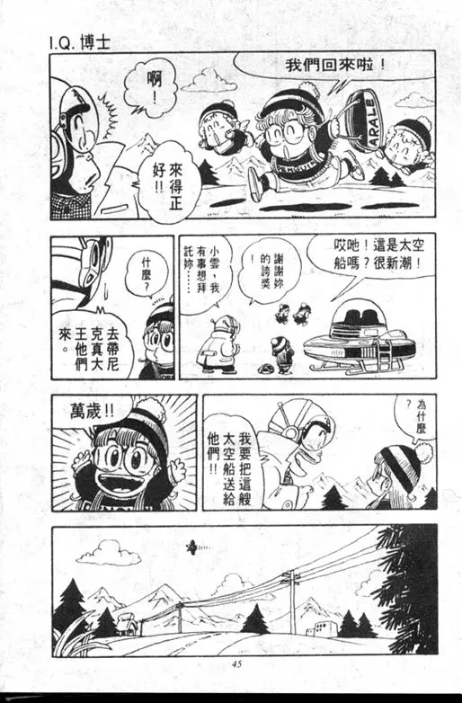 Chapitre 12 — Dr. Slump Vol. 12 — GO!GO!尼克真星球 — page 46