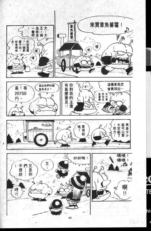 Chapitre 12 — Dr. Slump Vol. 12 — GO!GO!尼克真星球 — page 47