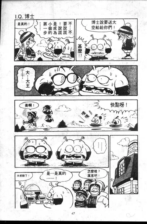 Chapitre 12 — Dr. Slump Vol. 12 — GO!GO!尼克真星球 — page 48