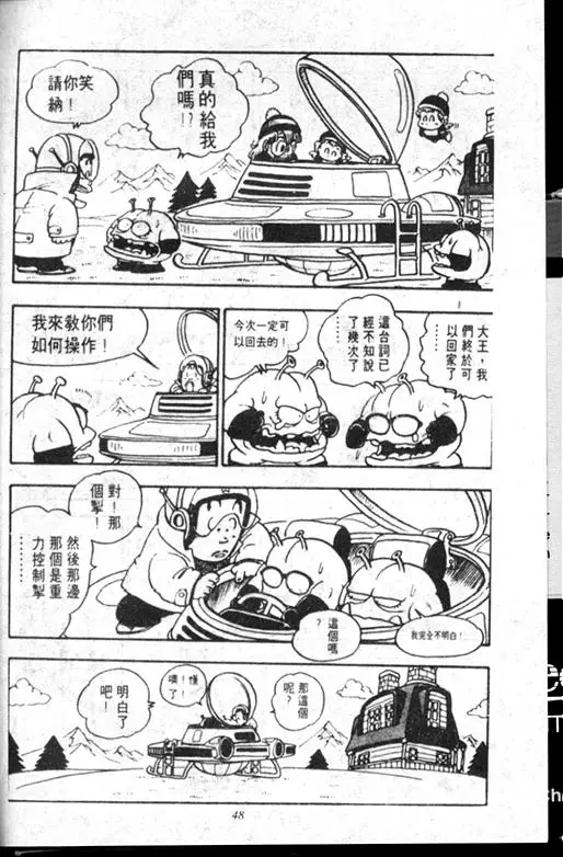 Chapitre 12 — Dr. Slump Vol. 12 — GO!GO!尼克真星球 — page 49