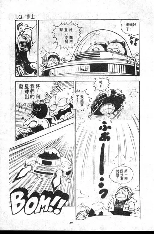 Chapitre 12 — Dr. Slump Vol. 12 — GO!GO!尼克真星球 — page 50