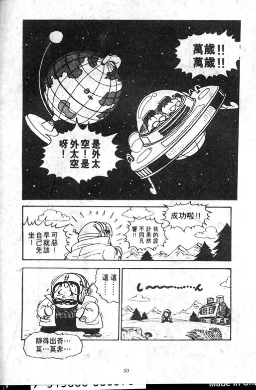 Chapitre 12 — Dr. Slump Vol. 12 — GO!GO!尼克真星球 — page 51