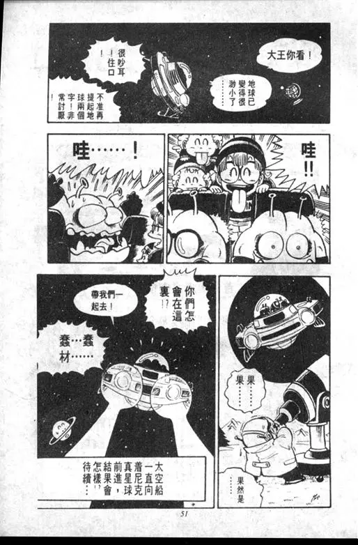 Chapitre 12 — Dr. Slump Vol. 12 — GO!GO!尼克真星球 — page 52